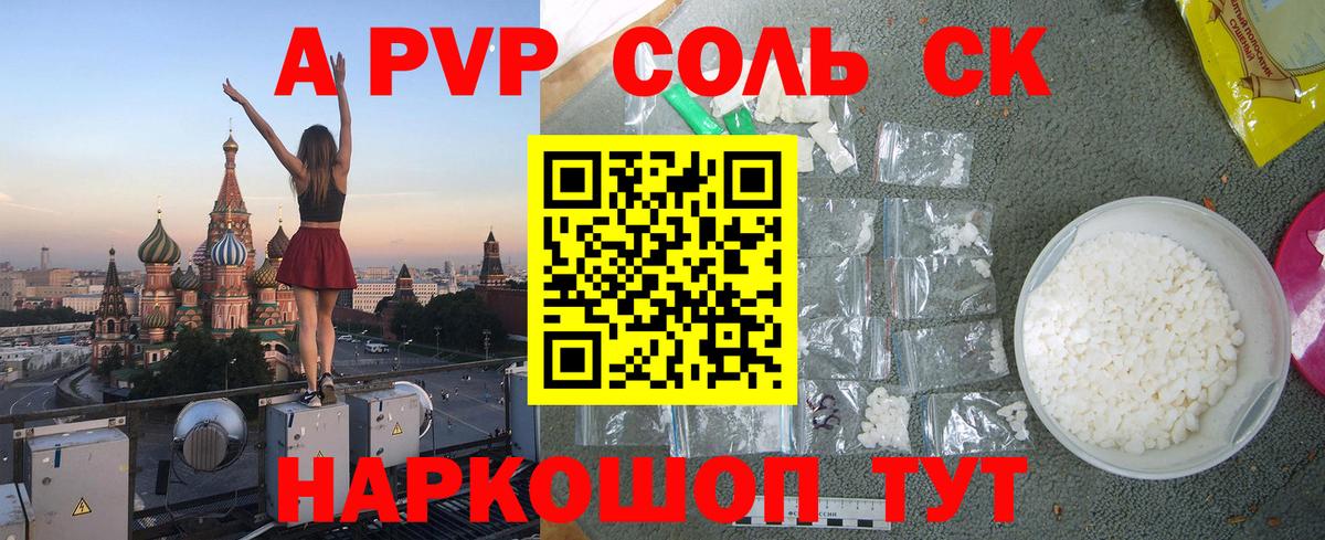 APVP VHQ  Альфа ПВП кристаллы  Alpha-PVP  Alpha PVP СК КРИС  Вход с VPN  Сосновоборск 