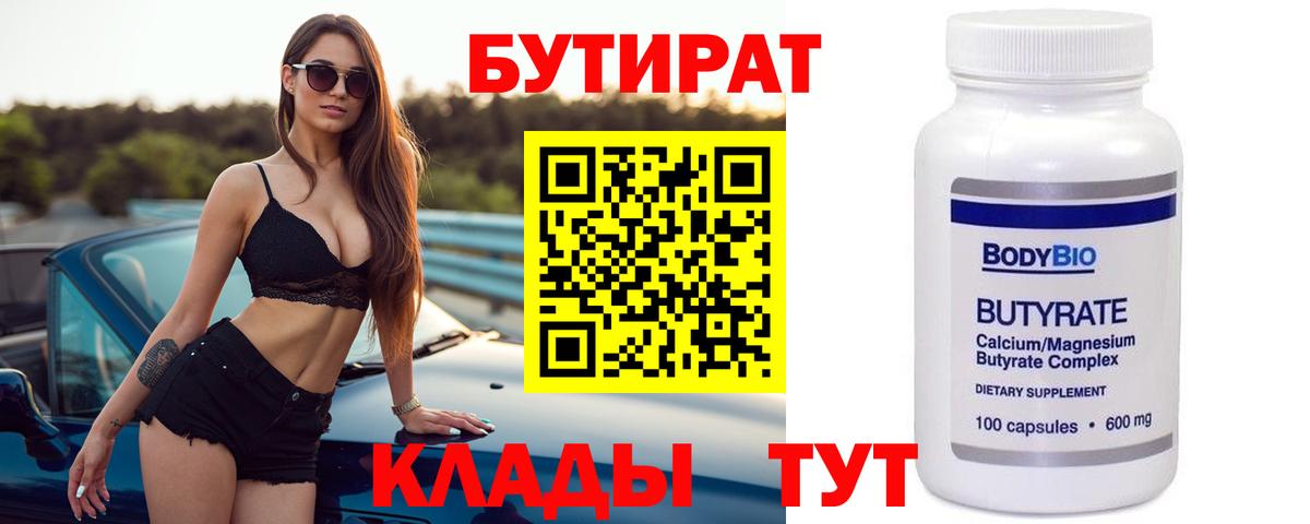 БУТИРАТ GHB  Вход с VPN  Сосновоборск 
