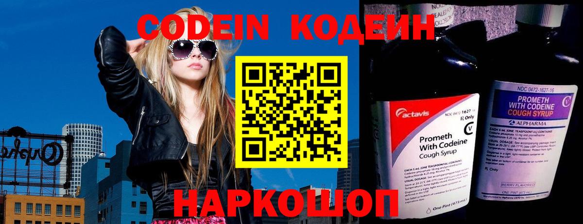 Кодеиновый сироп Lean напиток Lean (лин) Сосновоборск