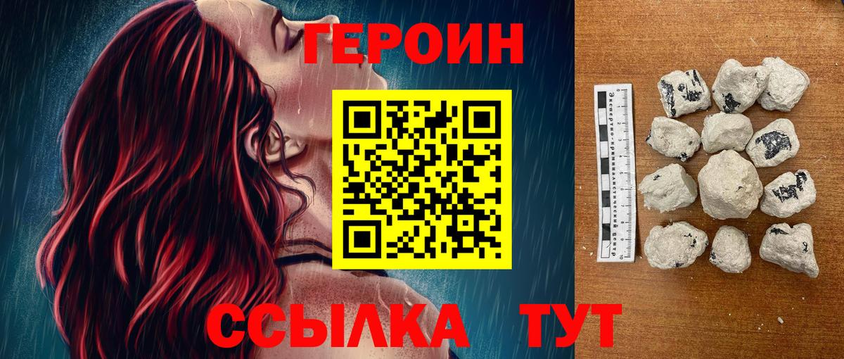 Сосновоборск  ГЕРОИН герыч  Героин  Вход с VPN 