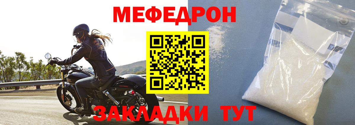 МЯУ-МЯУ mephedrone  МЕФ  Сосновоборск  Вход с VPN  МЯУ-МЯУ кристаллы  МЕФ 