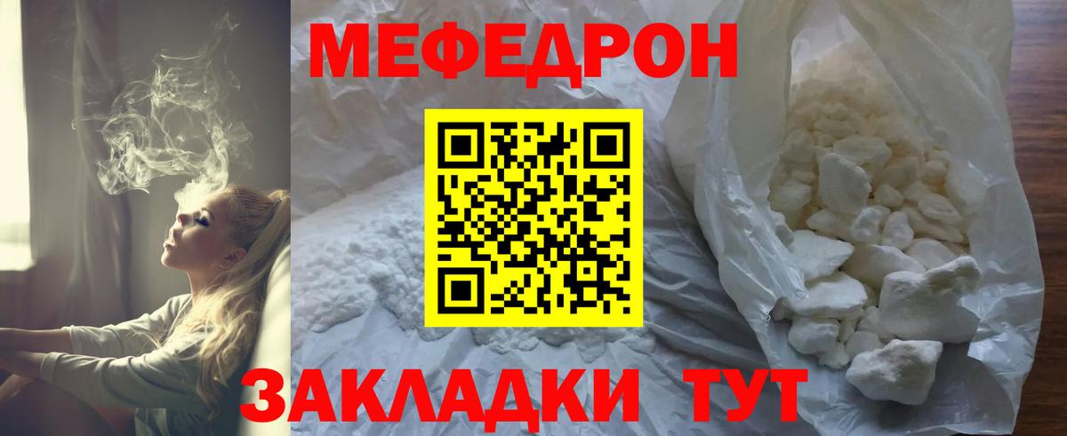 Мефедрон кристаллы Сосновоборск