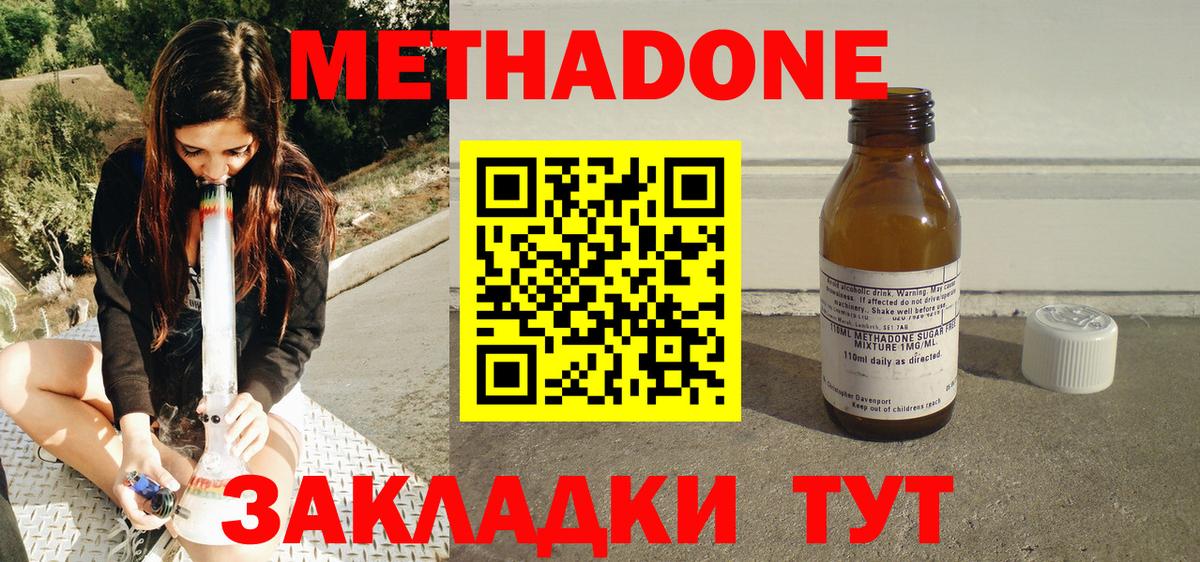 МЕТАДОН кристалл  Вход с VPN  Сосновоборск 